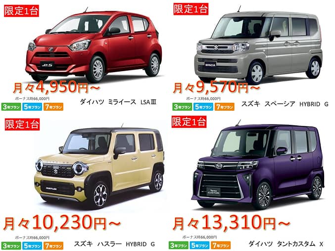 当社売れ筋の4台を限定価格でご用意いたしました。早いもの勝ちですのでお早めに！