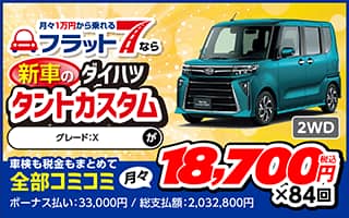 タントカスタム